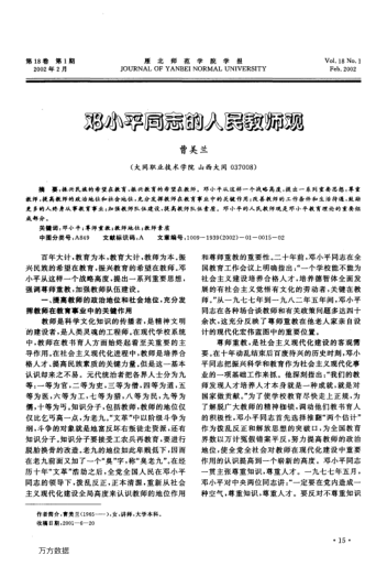 邓小平同志的人民教师观