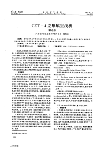 CET-4完形填空浅析