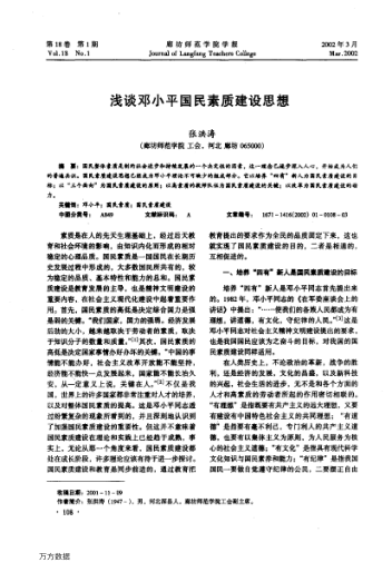 浅谈邓小平国民素质建设思想