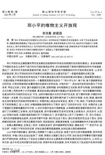 邓小平的唯物主义开放观