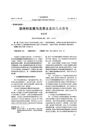 坚持和发展马克思主义的几点思考