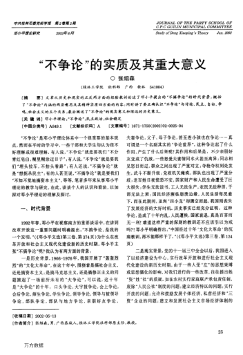 "不争论"的实质及其重大意义