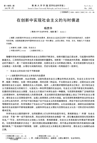 在创新中实现社会主义的与时俱进