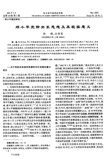 邓小平党际关系思想及其现实意义