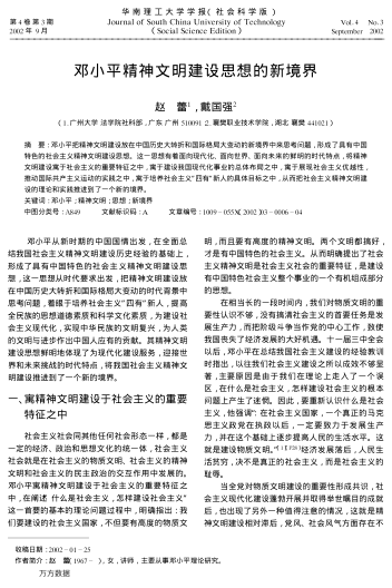 邓小平精神文明建设思想的新境界
