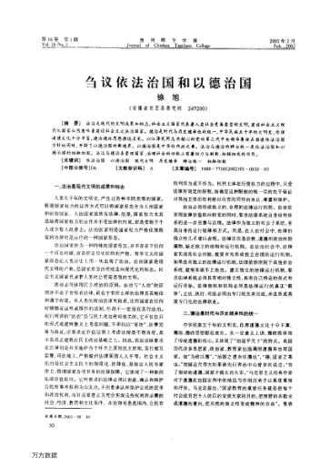 刍议依法治国和以德治国