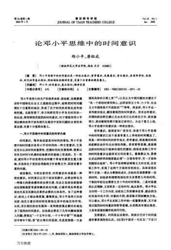 论邓小平思维中的时间意识