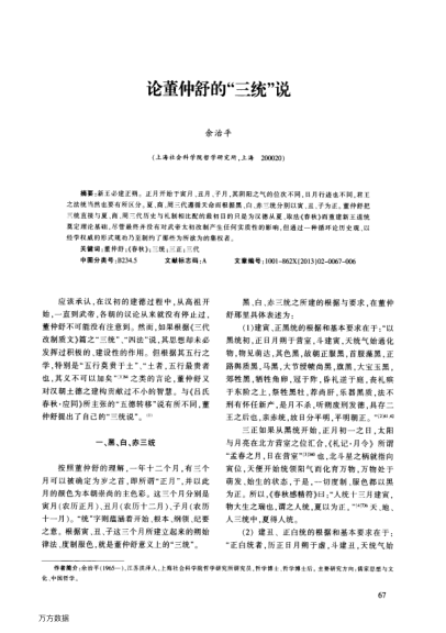 论董仲舒的“三统”说