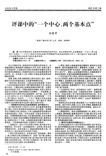评课中的"一个中心、两个基本点"
