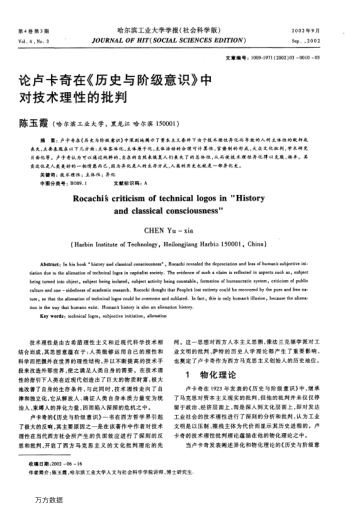 论卢卡奇在《历史与阶级意识》中对技术理性的批判