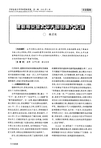 建都南京是太平天国的重大失误