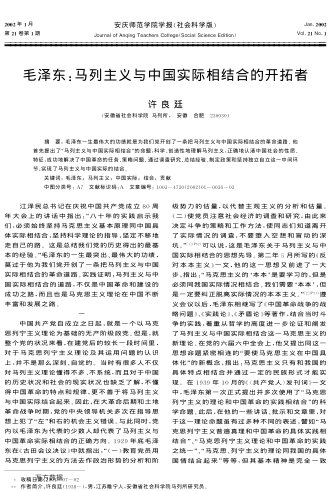 毛泽东:马列主义与中国实际相结合的开拓者