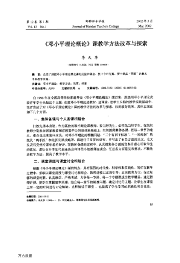 《邓小平理论概论》课教学方法改革与探索