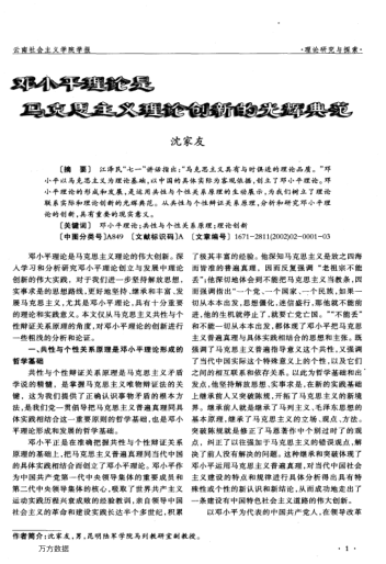 邓小平理论是马克思列宁主义理论创新的光辉典范