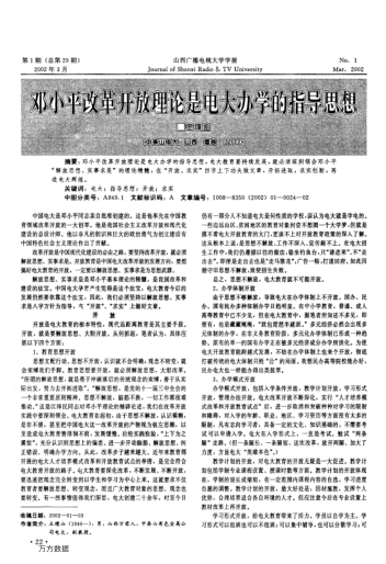 邓小平改革开放理论是电大办学的指导思想