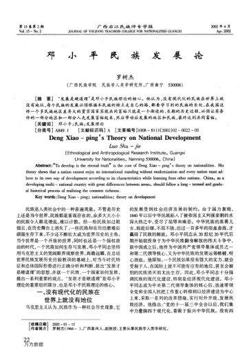 邓小平民族发展论