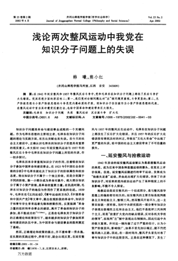 浅论两次整风运动中我党在知识分子问题上的失误
