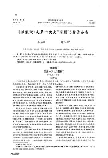 《渔家傲 反第一次大"围剿"》背景分析