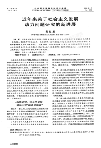 近年来关于社会主义发展动力问题研究的新进展