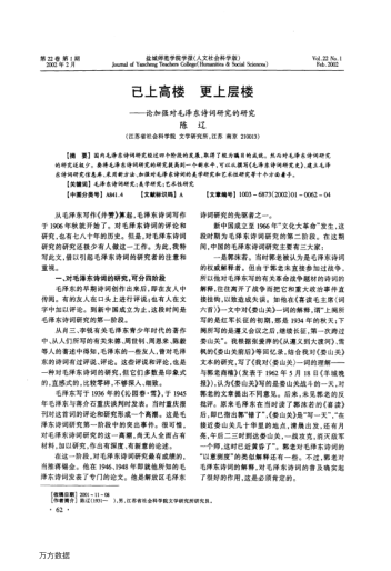已上高楼更上层楼--论加强对毛泽东诗词研究的研究