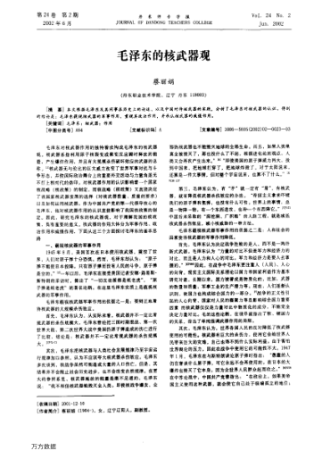 毛泽东的核武器观