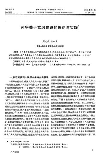 列宁关于党风建设的理论与实践