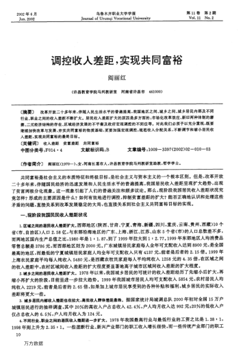 调控收入差距,实现共同富裕