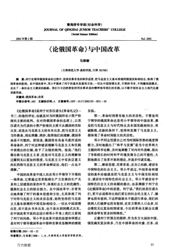 《论俄国革命》与中国改革
