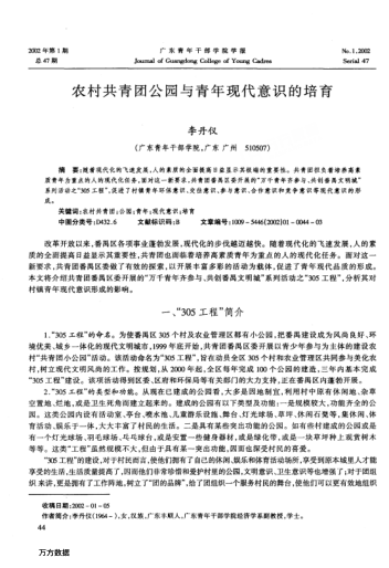 农村共青团公园与青年现代意识的培育