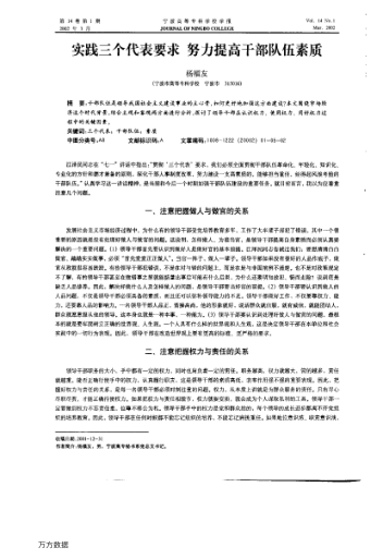 实践三个代表要求 努力提高干部队伍素质