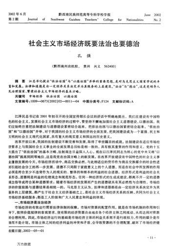社会主义市场经济既要法治也要德治