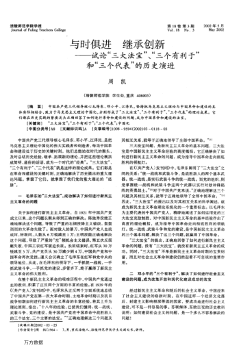 与时俱进继承创新--试论"三大法宝"、"三个有利于"和"三个代表"的历史演进