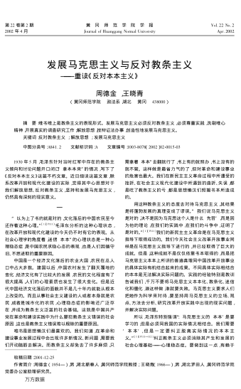 发展马克思主义与反对教条主义——重读《反对本本主义》