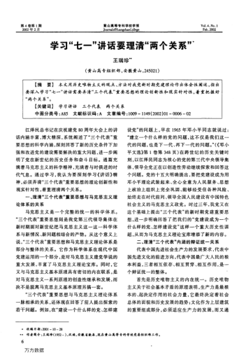学习"七一"讲话要理清"两个关系"