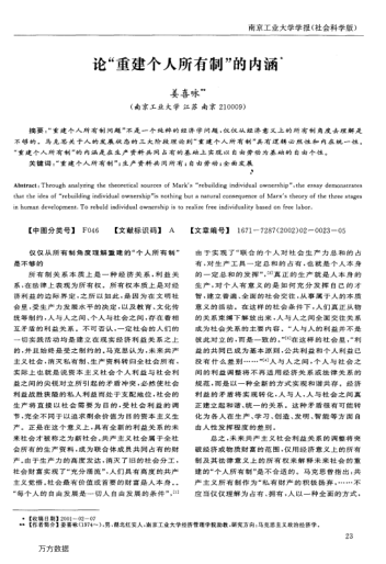 论"重建个人所有制"的内涵