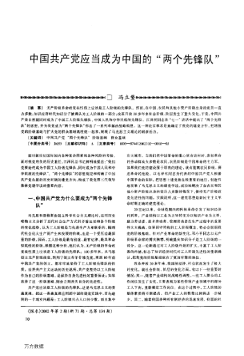 中国共产党应当成为中国的“两个先锋队”