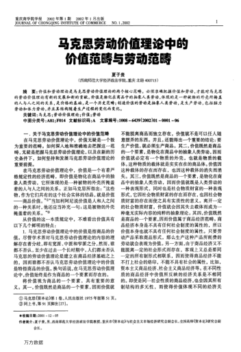 马克思劳动价值理论中的价值范畴与劳动范畴