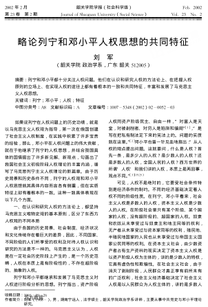 略论列宁和邓小平人权思想的共同特征