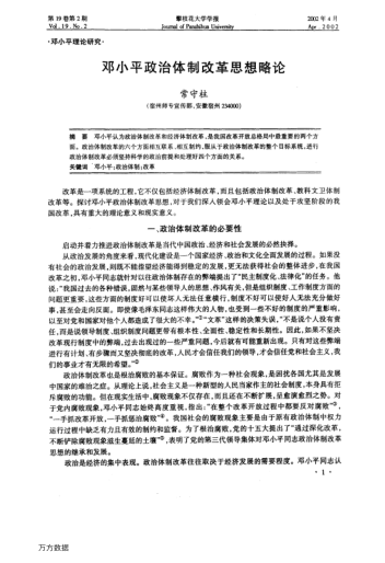 邓小平政治体制改革思想略论