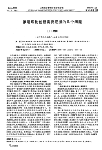 推进理论创新需要把握的几个问题