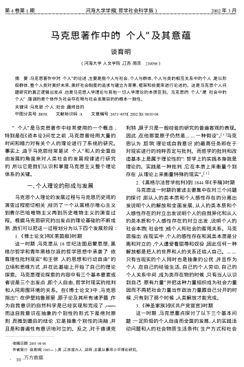 马克思著作中的"个人"及其意蕴