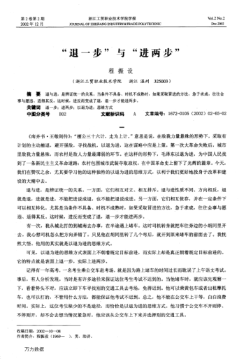 "退一步"与"进两步"