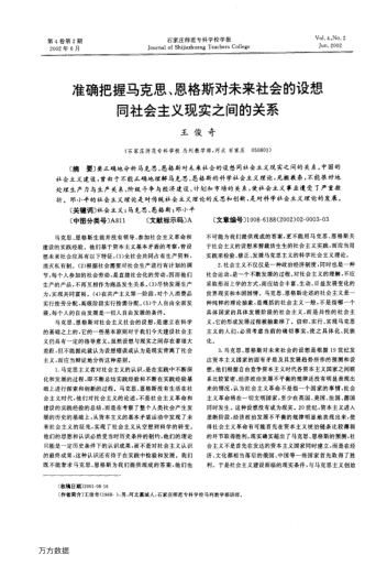 准确把握马克思、恩格斯对未来社会的设想同社会主义现实之间的关系
