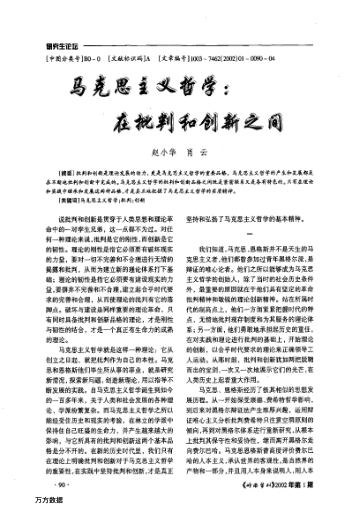 马克思主义哲学：在批判和创新之间