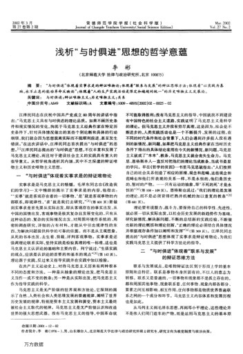 浅析"与时俱进"思想的哲学意蕴