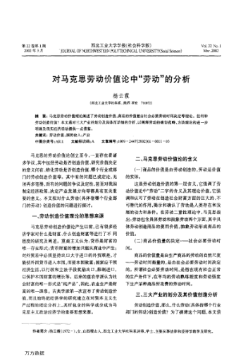 对马克思劳动价值论中"劳动"的分析