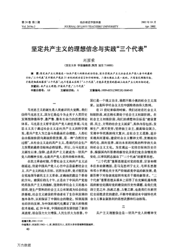 坚定共产主义的理想信念与实践"三个代表"