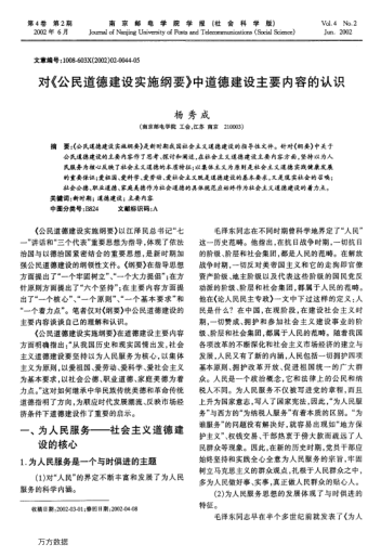 对《公民道德建设实施纲要》中道德建设主要内容的认识
