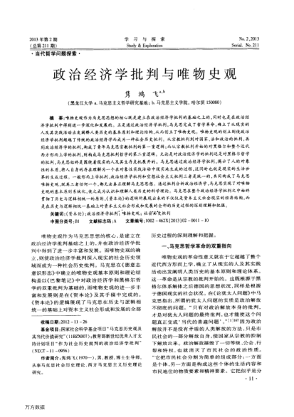 政治经济学批判与唯物史观