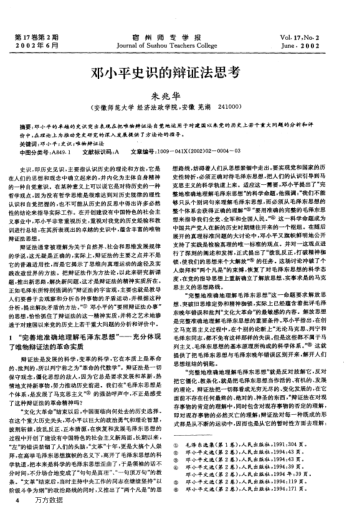 邓小平史识的辩证法思考